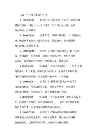 500个有用的生活小窍门
