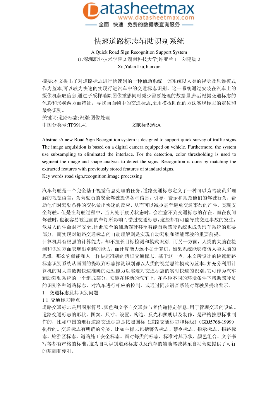 快速道路标志辅助识别系统A Quick Road Sign Recognition Support System_第1页