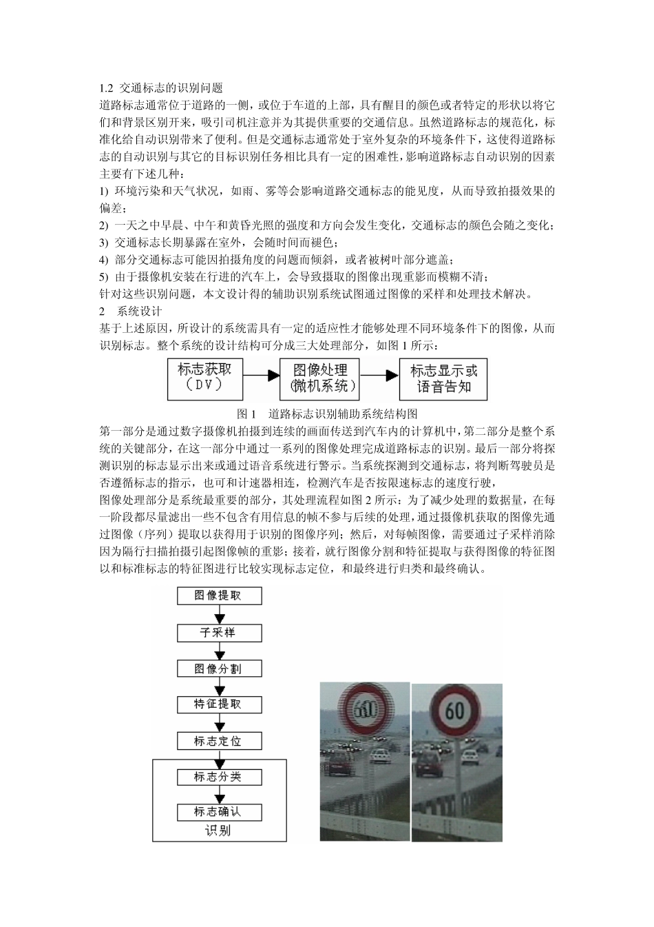 快速道路标志辅助识别系统A Quick Road Sign Recognition Support System_第2页