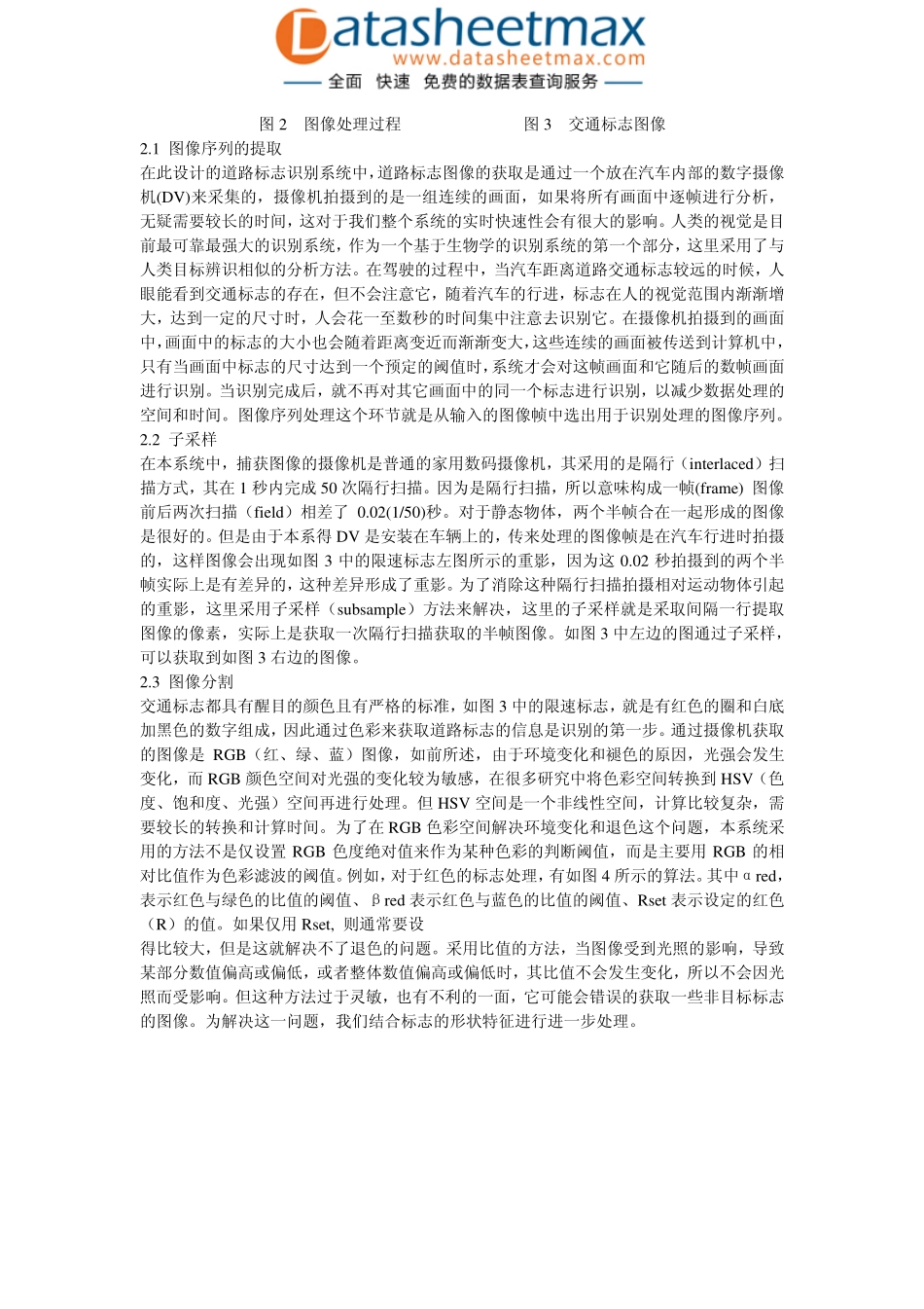 快速道路标志辅助识别系统A Quick Road Sign Recognition Support System_第3页