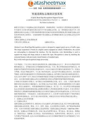 快速道路标志辅助识别系统A Quick Road Sign Recognition Support System