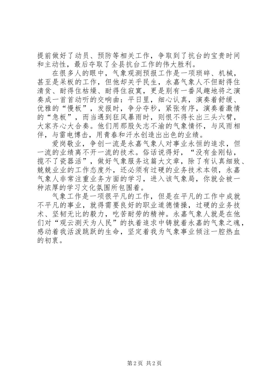 关于爱岗敬业先进个人演讲稿_第2页