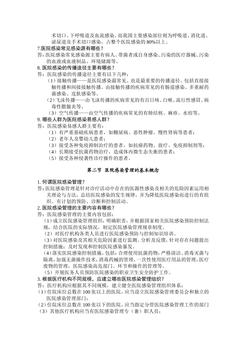 感染管理三基_第2页