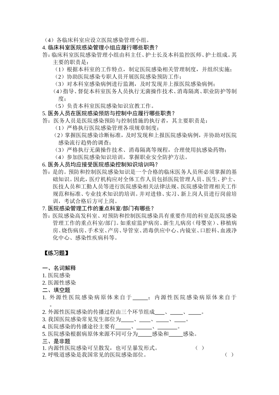 感染管理三基_第3页