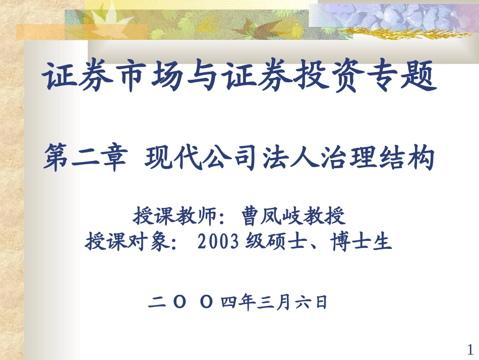 公司法人治理结构_第1页