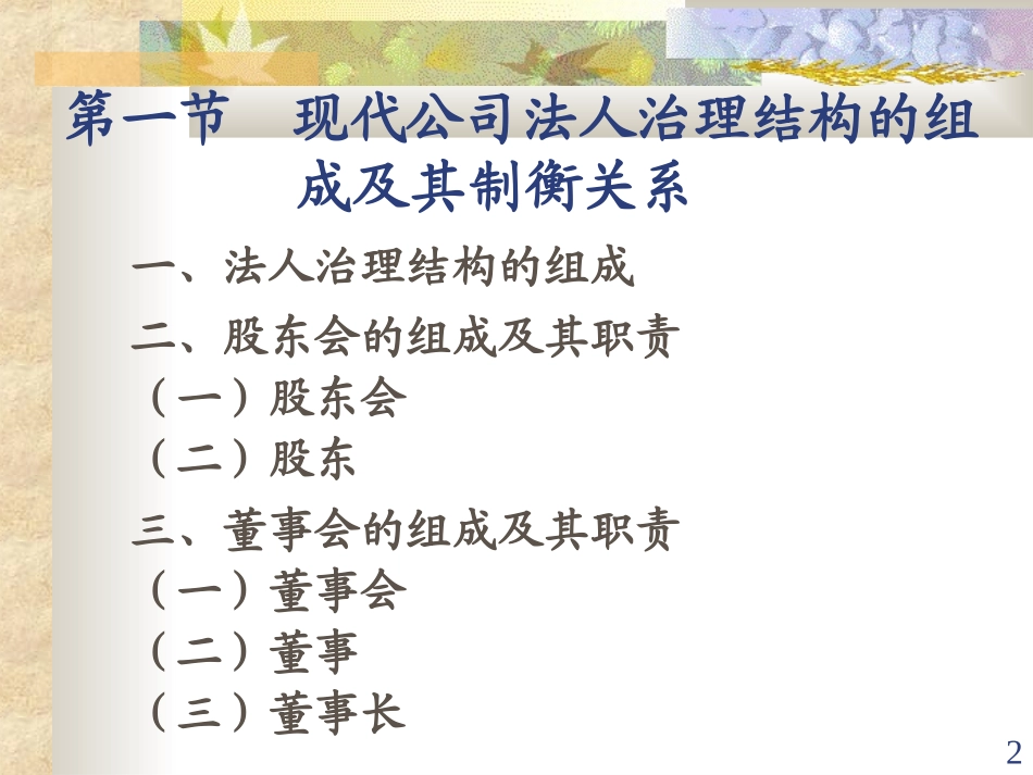 公司法人治理结构_第2页
