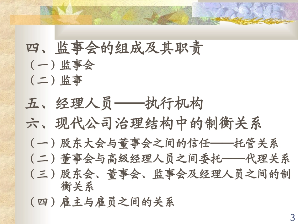 公司法人治理结构_第3页