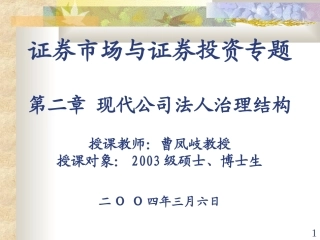 公司法人治理结构