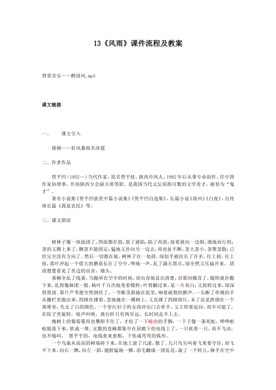 【编辑推荐】13风雨学案_第1页