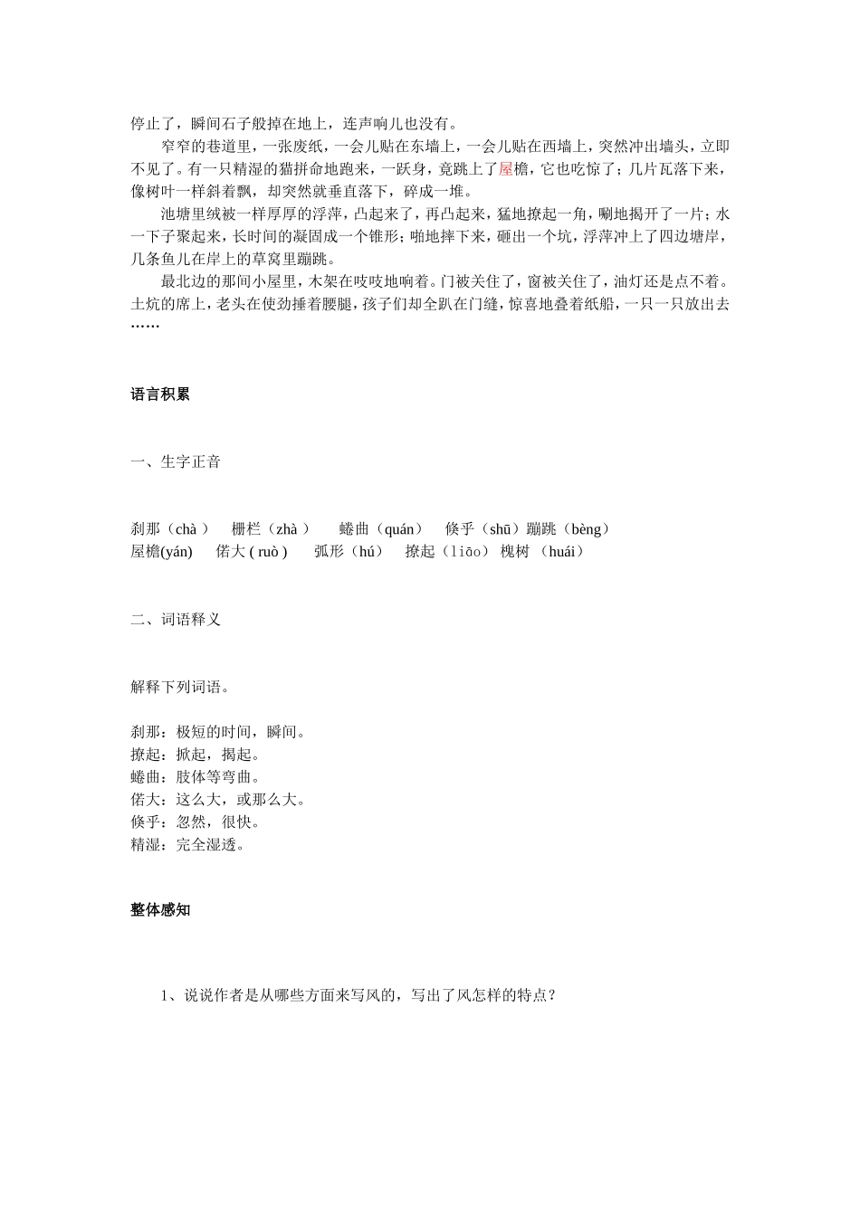 【编辑推荐】13风雨学案_第2页