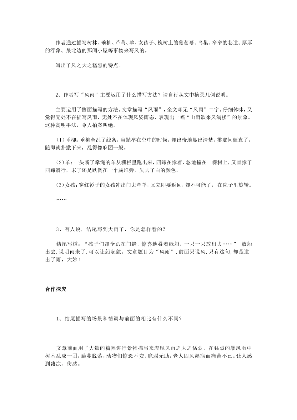 【编辑推荐】13风雨学案_第3页