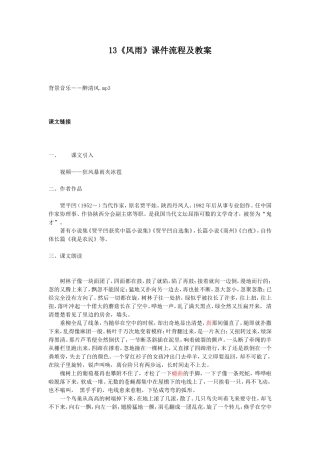 【编辑推荐】13风雨学案