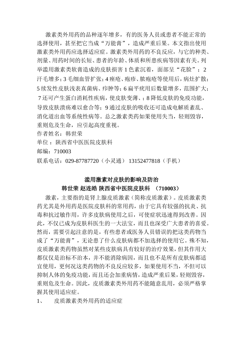 滥用激素对皮肤的影响及伤害_第2页