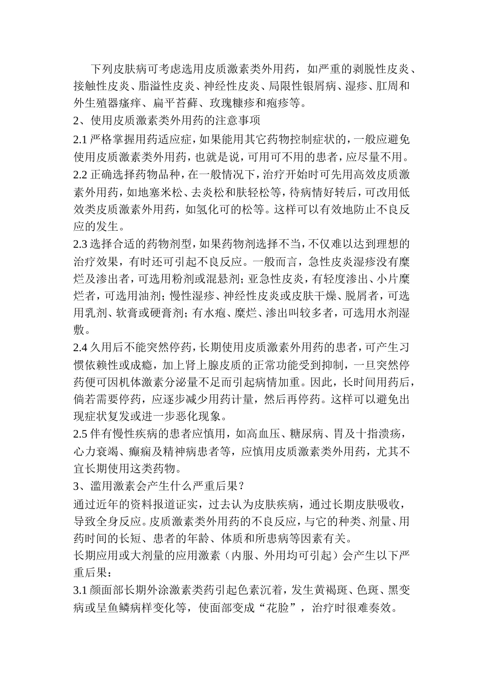 滥用激素对皮肤的影响及伤害_第3页