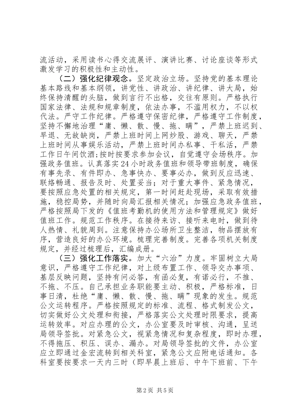 公路局机关作风建设意见_第2页