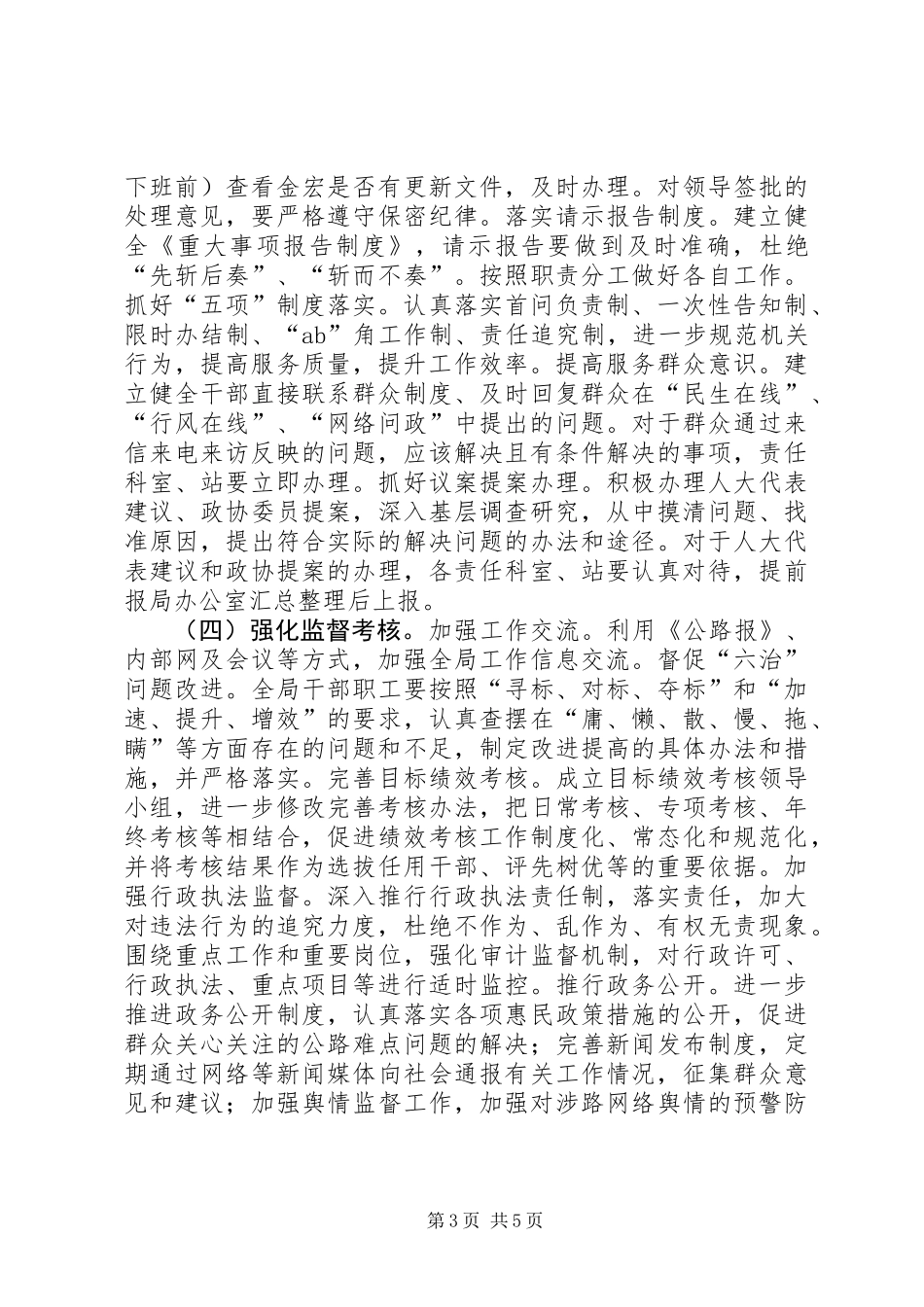 公路局机关作风建设意见_第3页