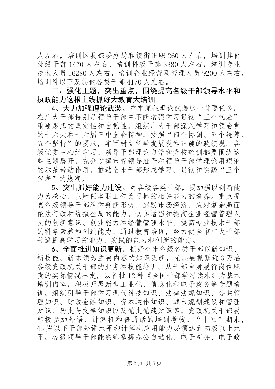 关于开展大规模干部教育培训工作的意见_第2页
