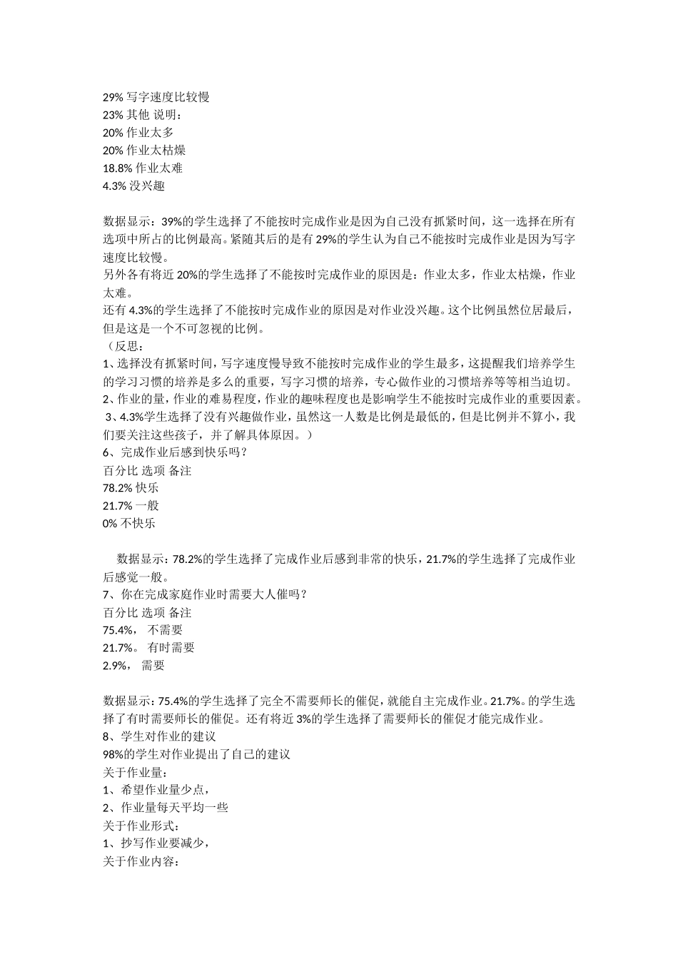 小学生家庭作业情况调查问卷_第2页