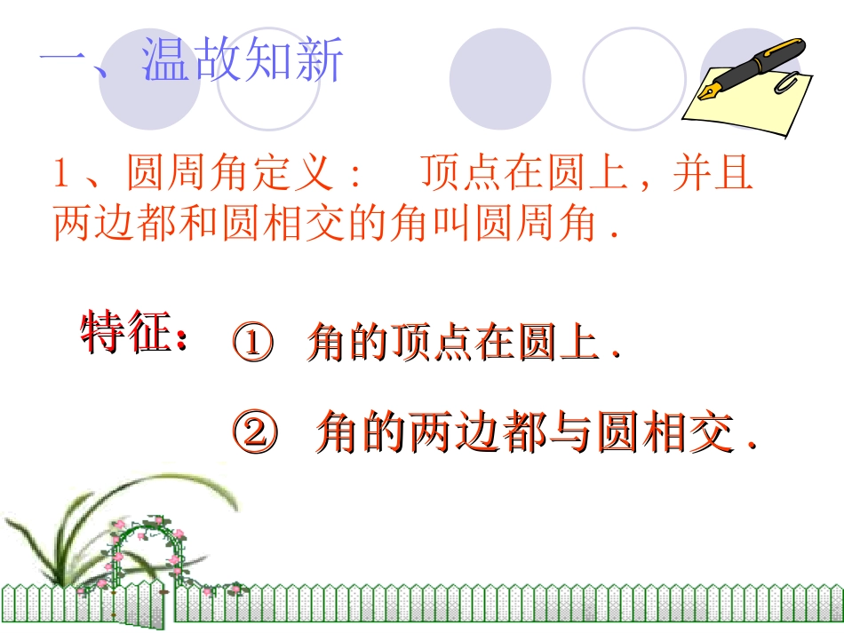 北师大版初中九年下332圆周角和圆心角的关系课件_第2页