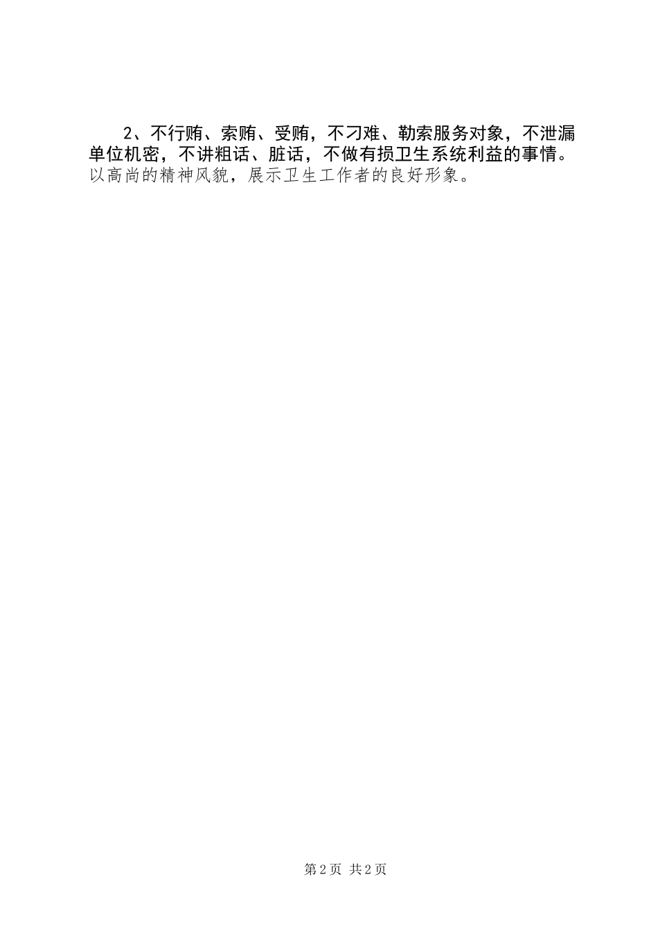 关于群众工作个人的承诺书_第2页