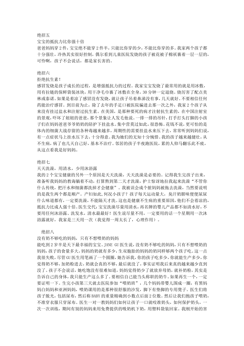 赶快来看,要做父母或刚做父母的(转)_第3页