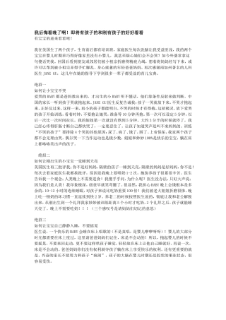 赶快来看,要做父母或刚做父母的(转)