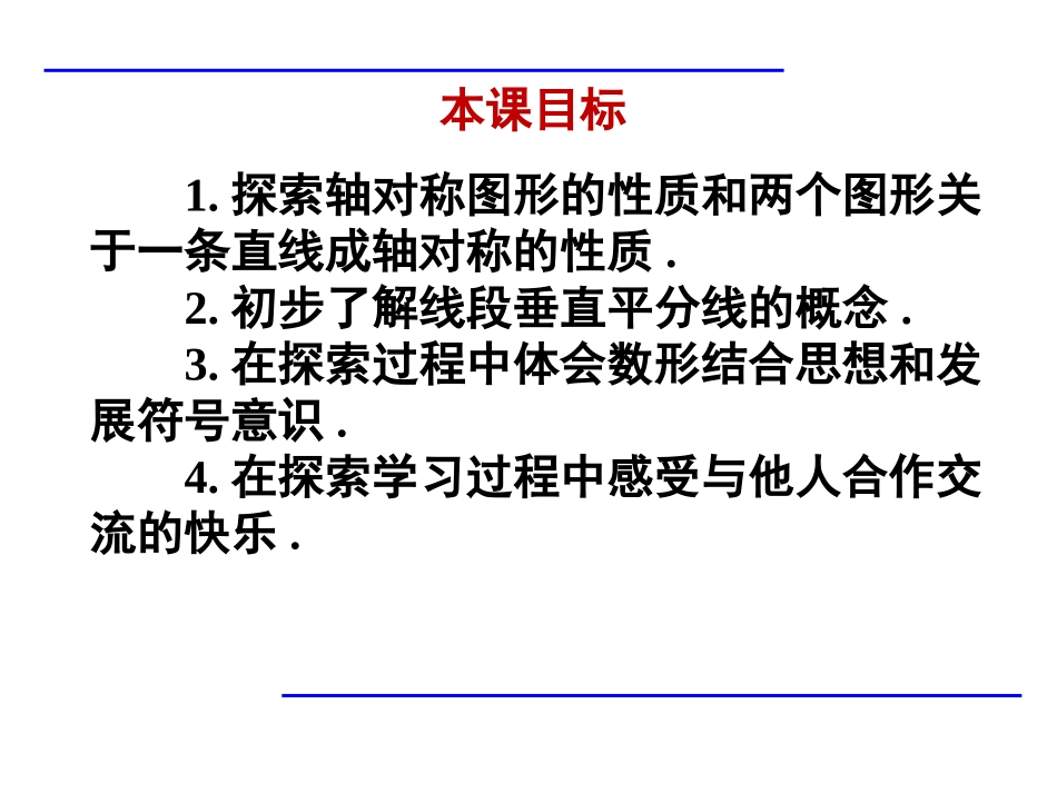 轴对称第课时_第2页