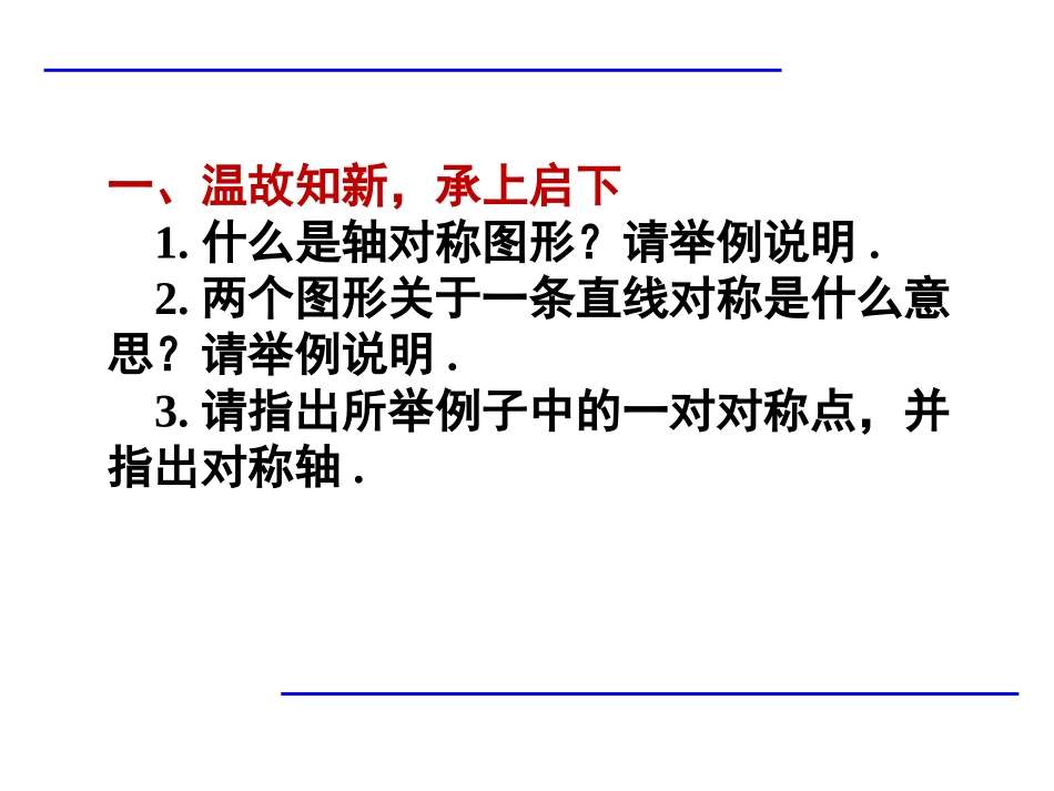 轴对称第课时_第3页