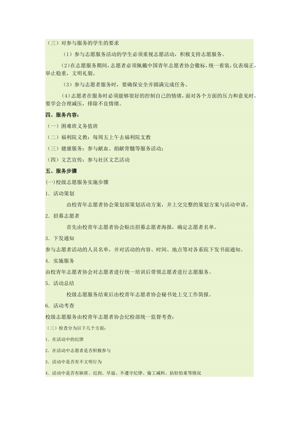 幼儿园志愿者管理制度_第2页