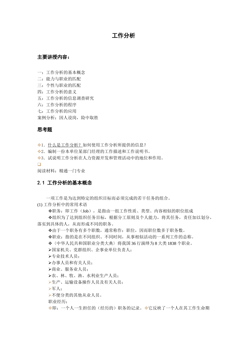 工作分析的意义与应用_第1页