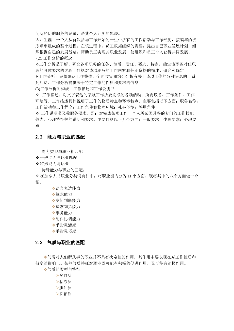 工作分析的意义与应用_第2页