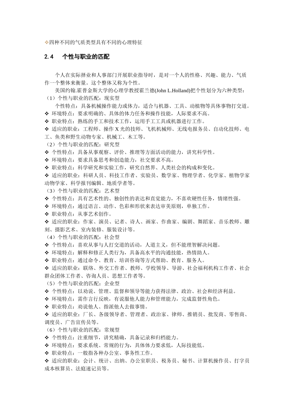 工作分析的意义与应用_第3页