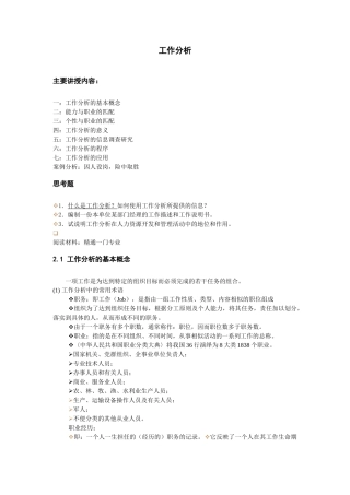 工作分析的意义与应用