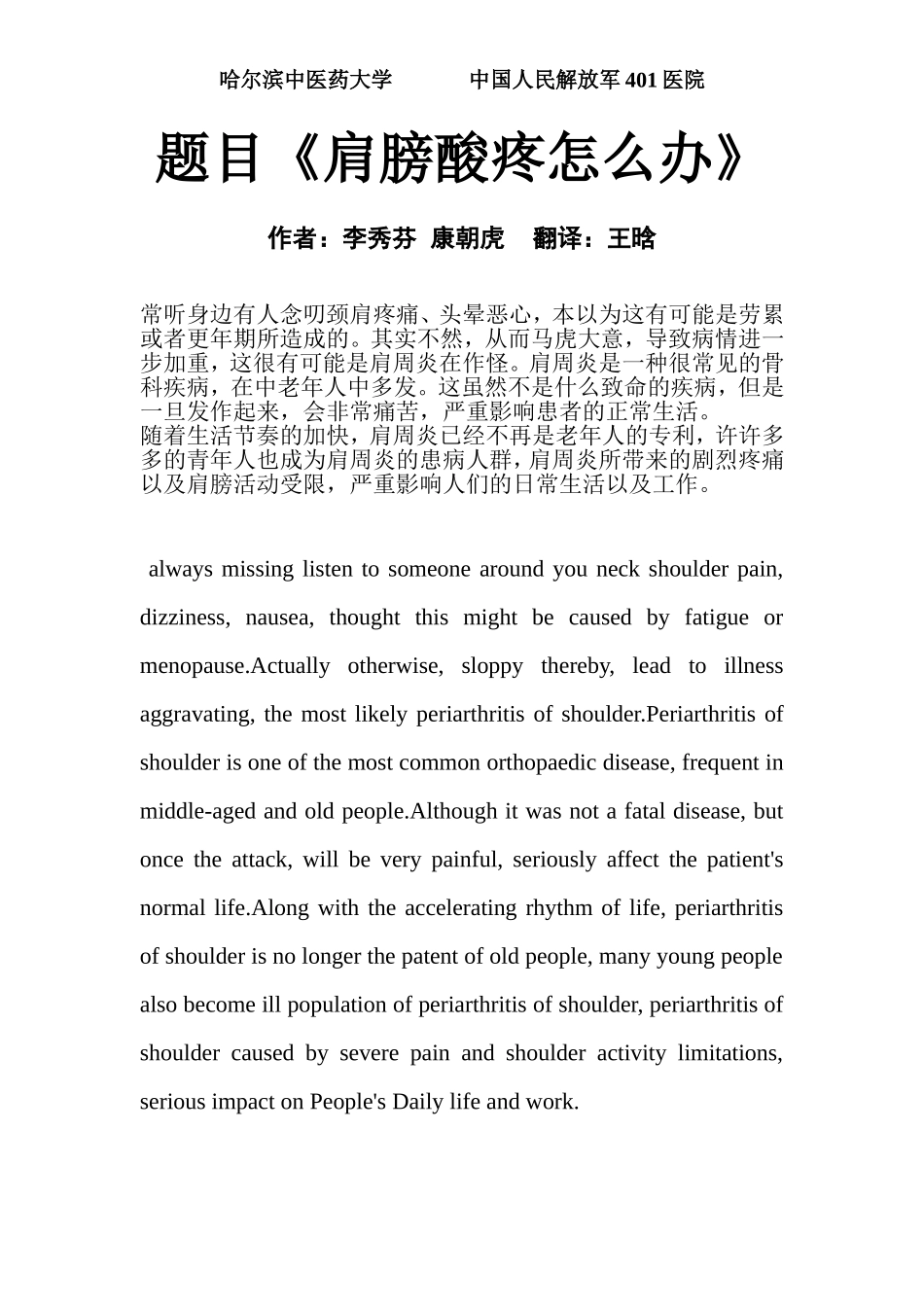 肩膀酸疼怎么办_第1页