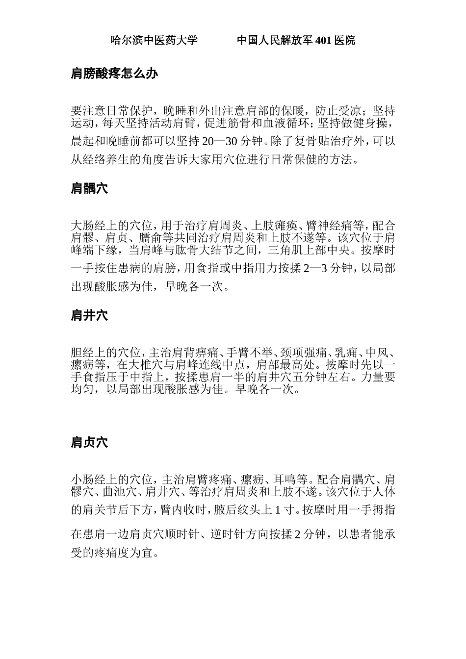 肩膀酸疼怎么办_第2页