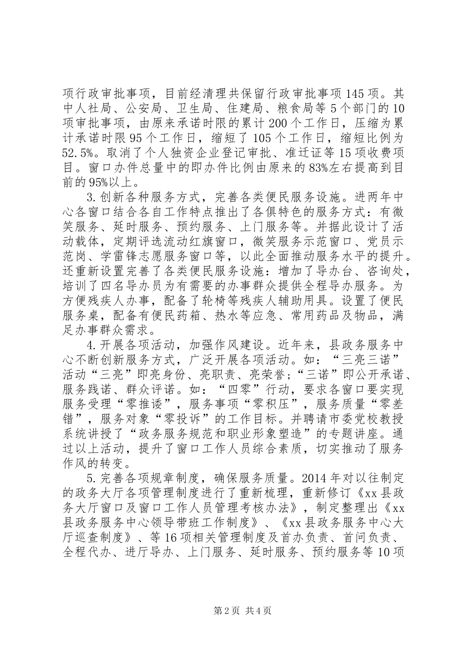 关于政务服务中心发展的对策与建议_第2页