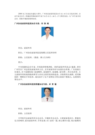 广州协佳泌尿科医院院庆专家大全