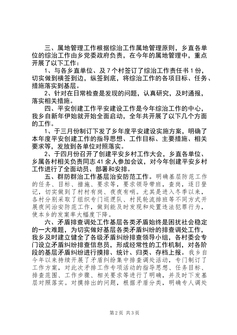 关于综治工作述职报告_第2页