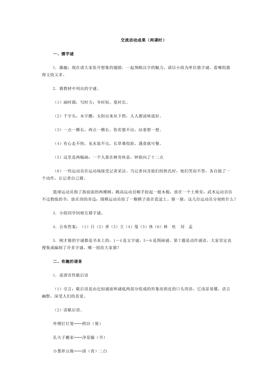 交流活动成果（两课时）_第1页