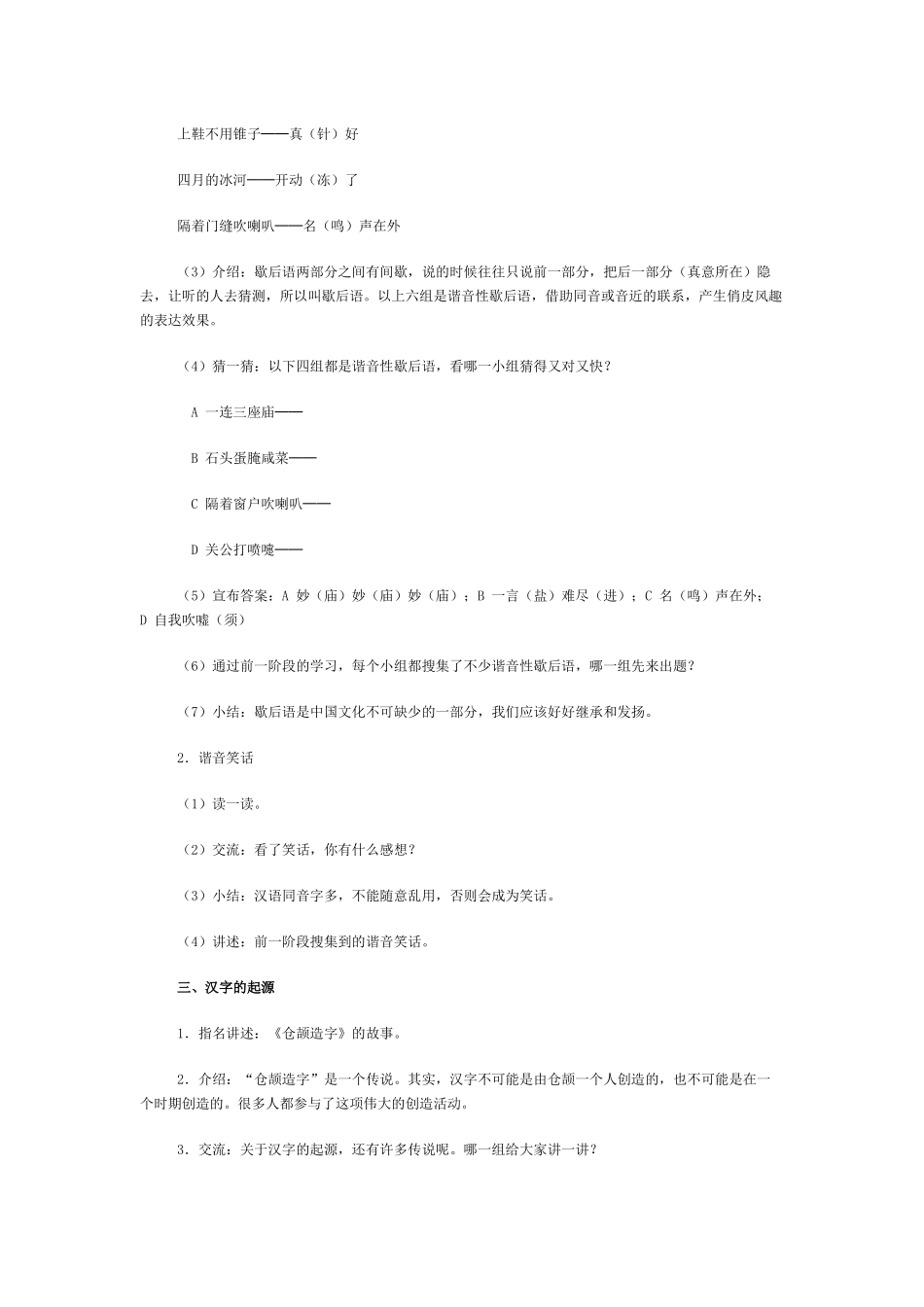 交流活动成果（两课时）_第2页