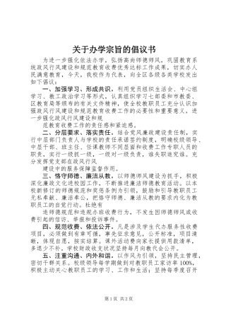 关于办学宗旨的倡议书