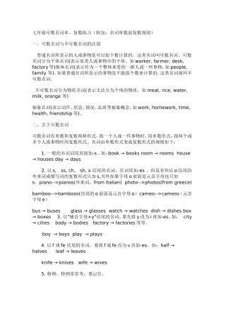 七年级可数名词单复数练习