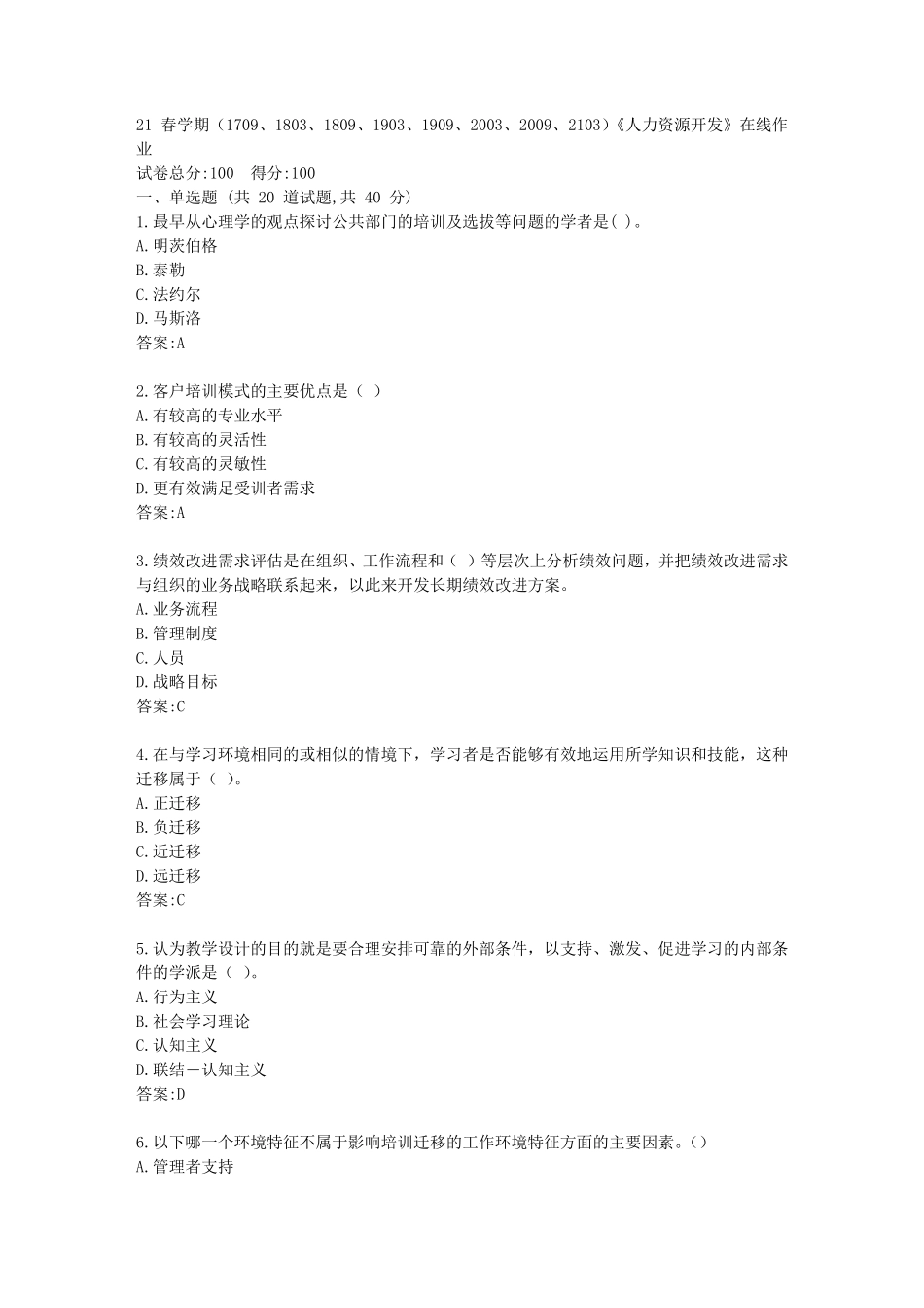 南开(本部)21春学期《人力资源开发》在线作业【标准答案】 _第1页