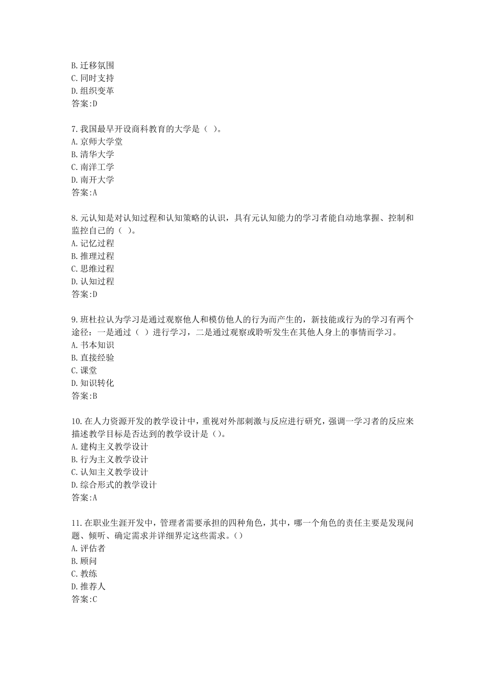 南开(本部)21春学期《人力资源开发》在线作业【标准答案】 _第2页