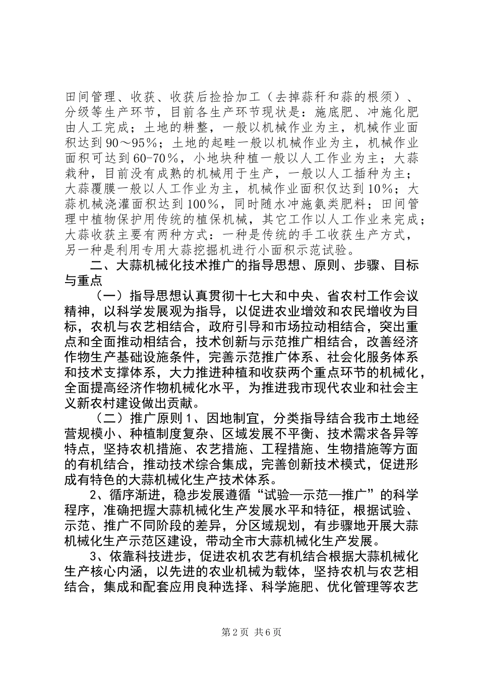 关于市大蒜机械化技术推广工作调研报告_第2页