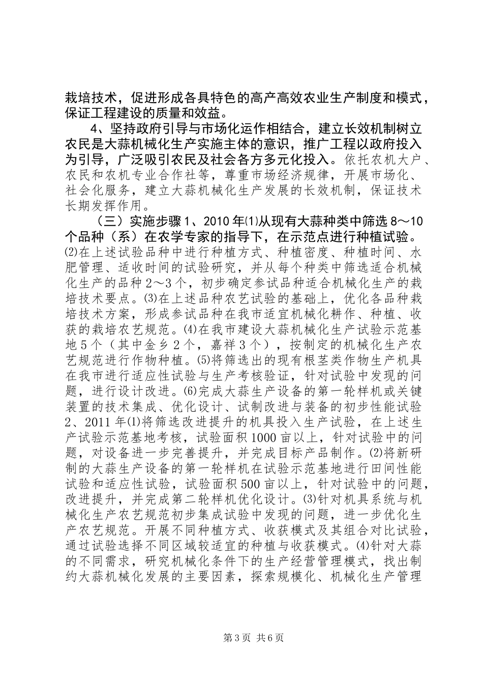 关于市大蒜机械化技术推广工作调研报告_第3页