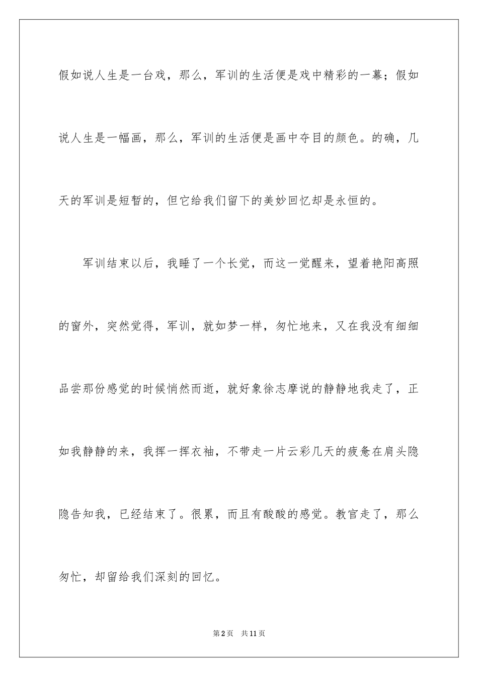2024大学新生军训结束感言_6_第2页