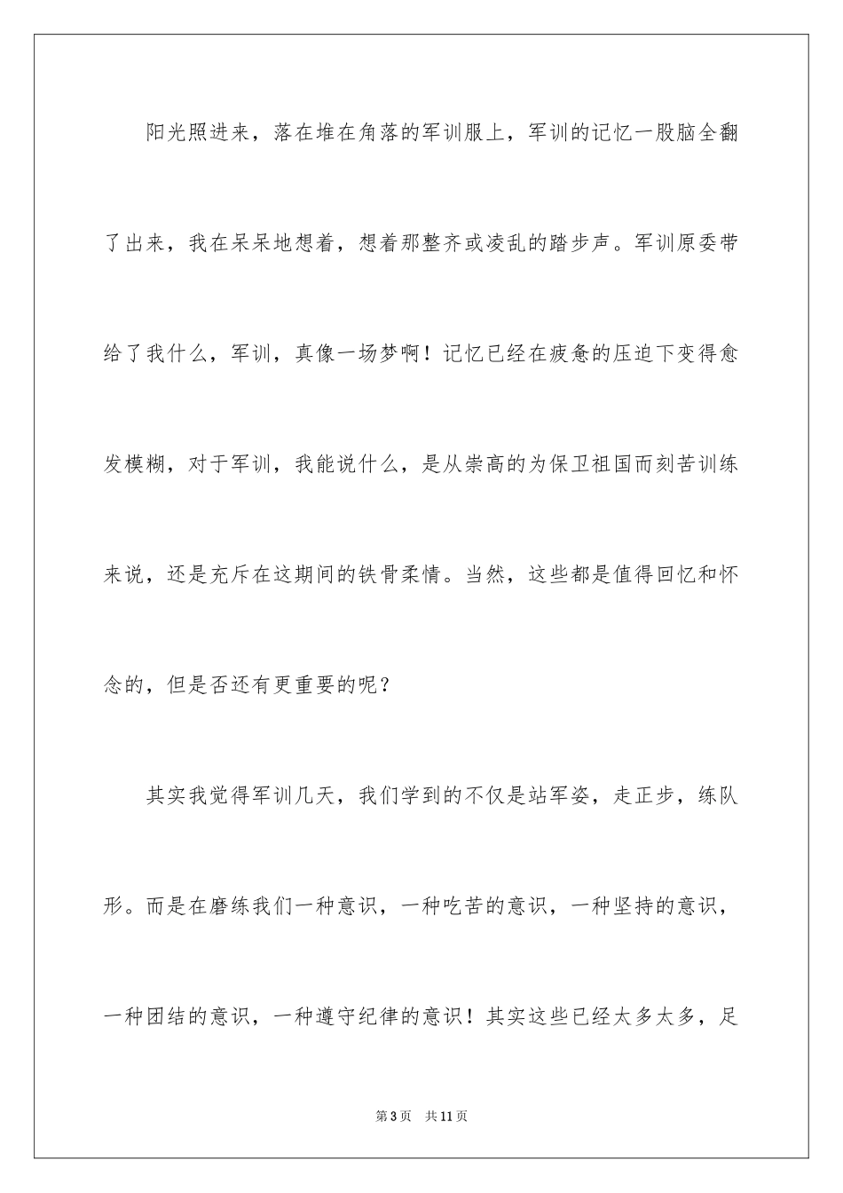 2024大学新生军训结束感言_6_第3页