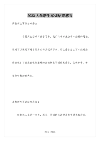 2024大学新生军训结束感言_6