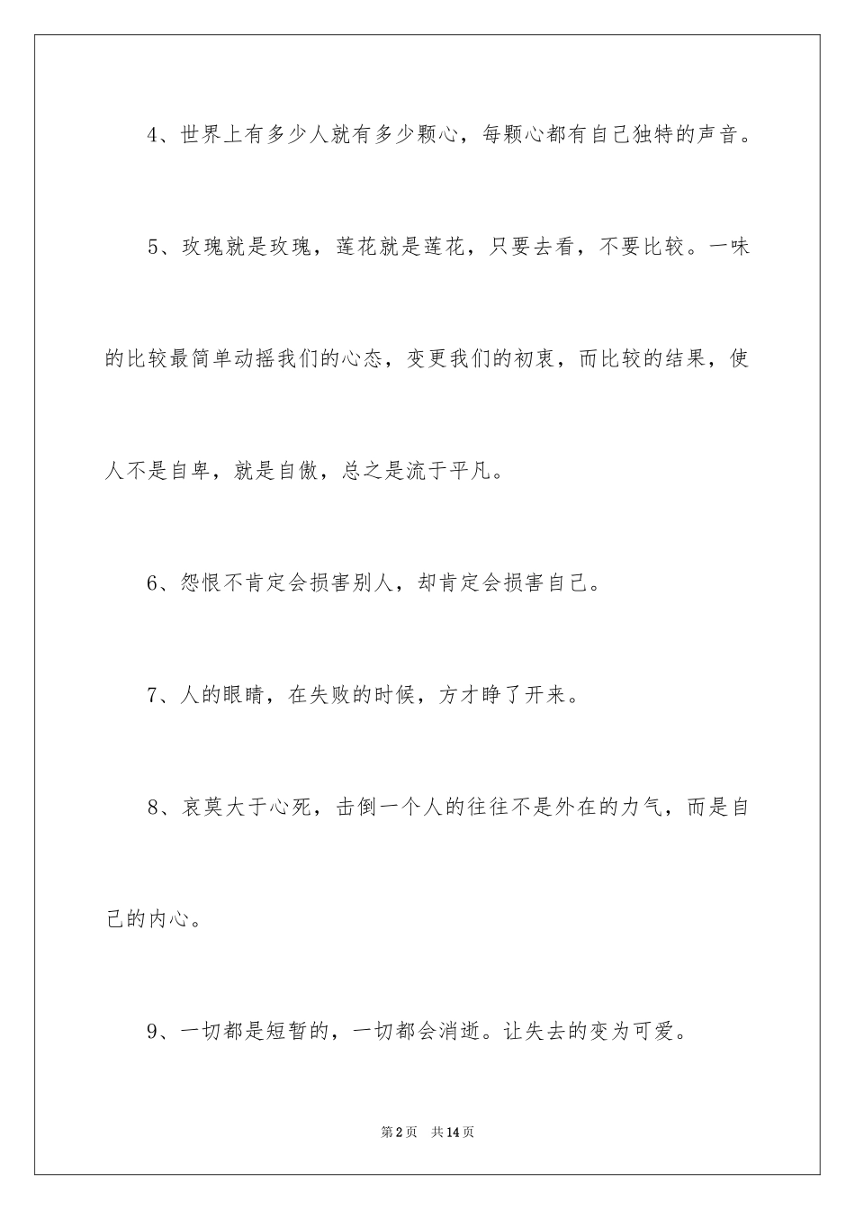 2024与心理健康相关的格言_第2页